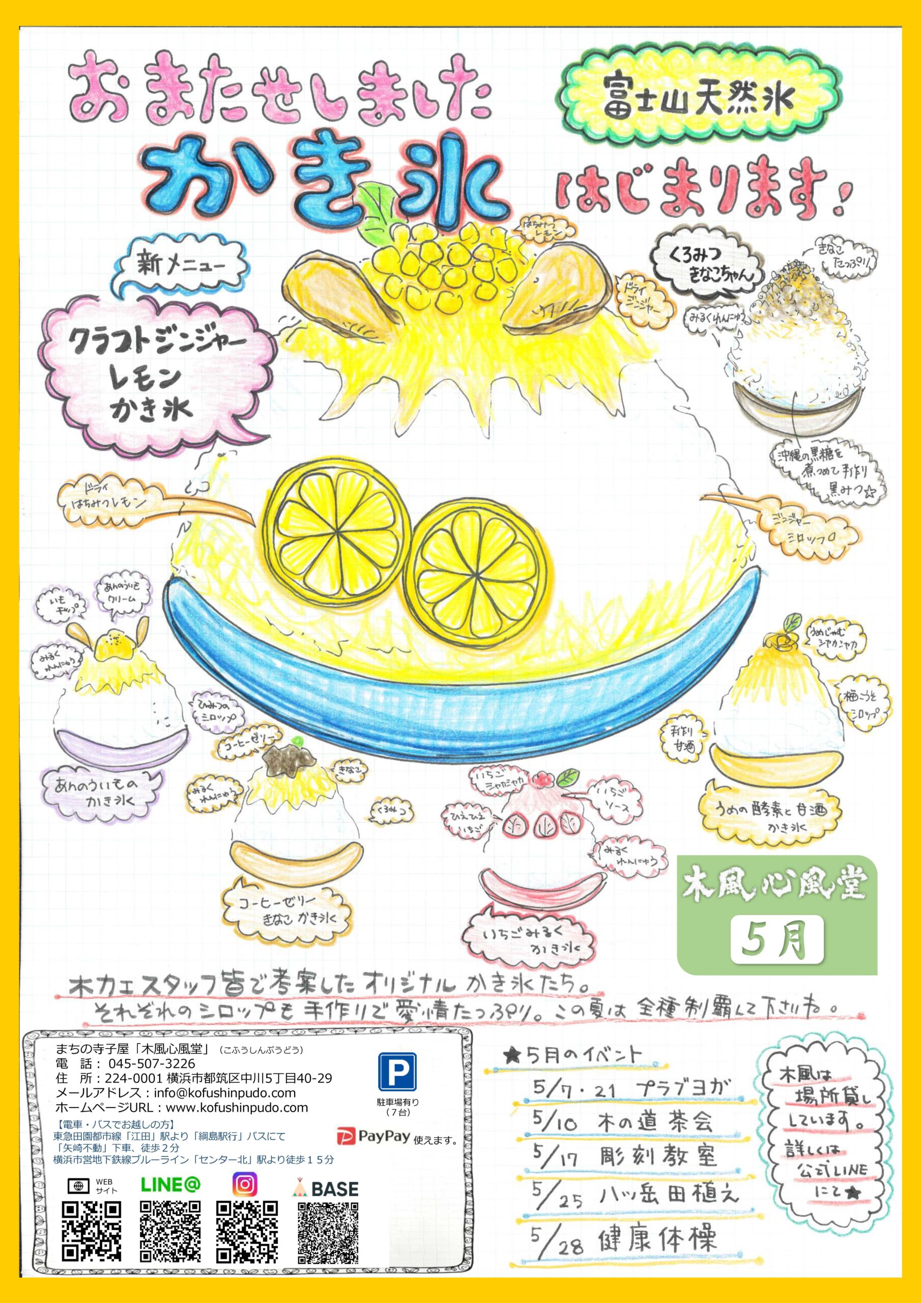 ５月のカレンダー出来ました