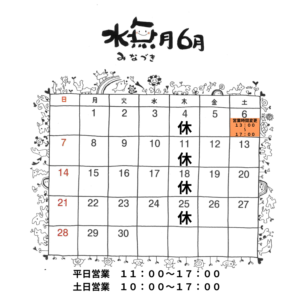 今月のカレンダー