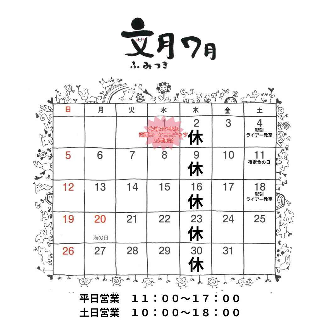 今月のカレンダー
